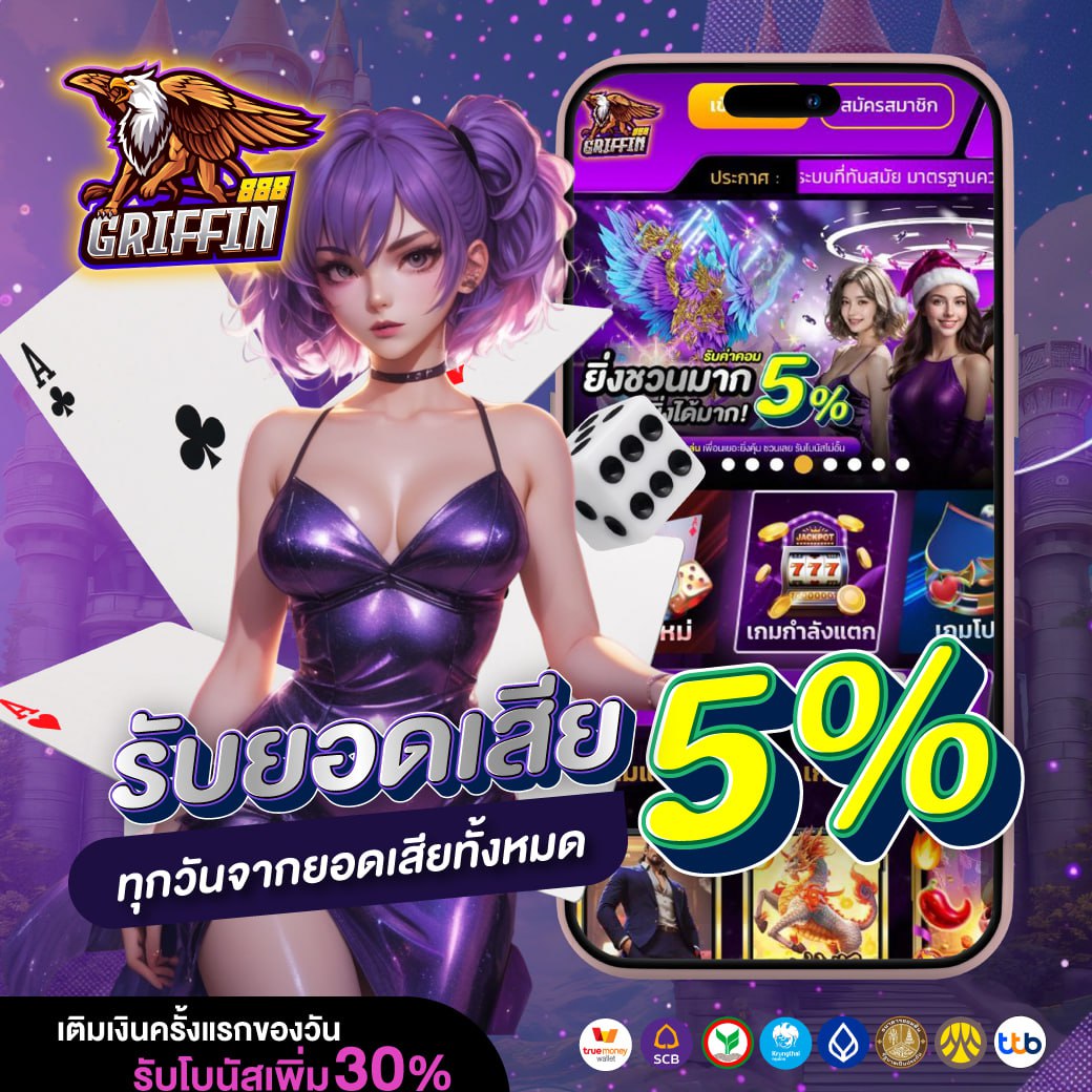 คืนยอดเสีย 10%