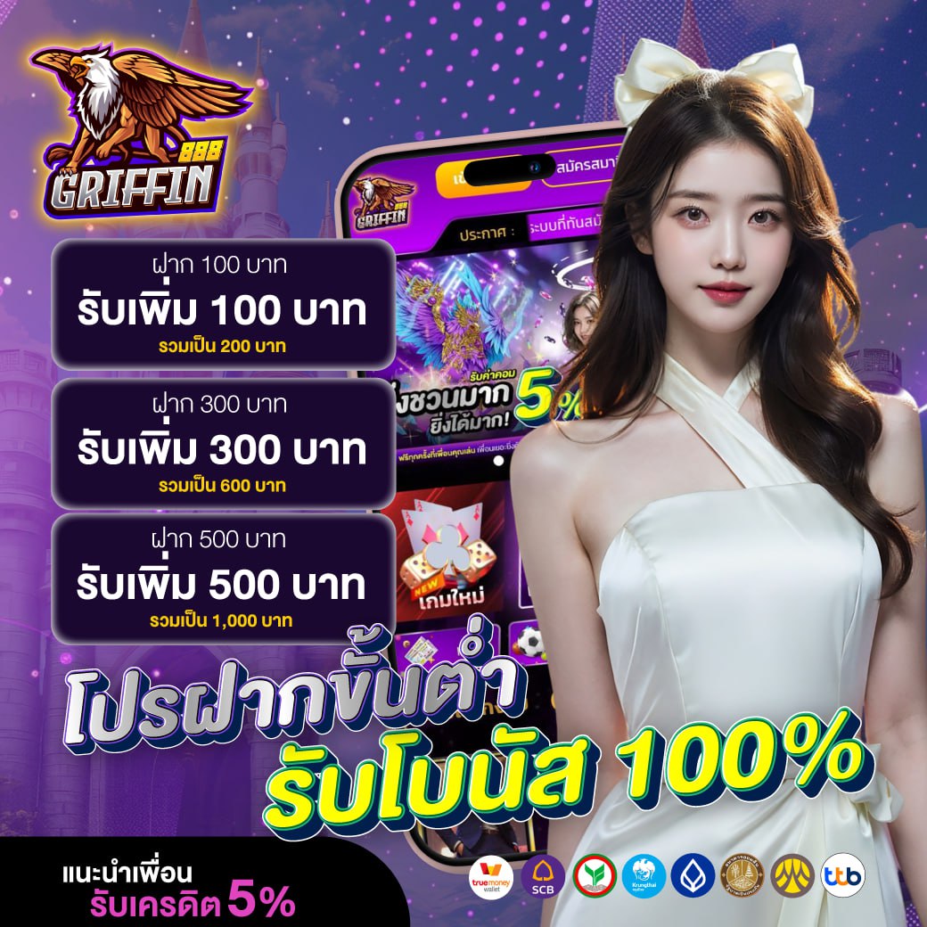 ฝาก 100 รับ 200